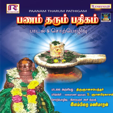 S. Nynaprakasham & Ilampirai Manimaran - Panam Tharum Pathigam | iHeart