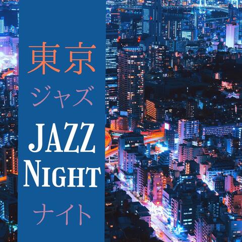 大人 ジャズ Night 東京ジャズナイト ジャズバーｂｇｍ おしゃれで落ち着くレストランｂｇｍ ナイトジャズラウンジ Iheart