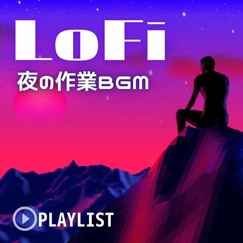 勉強 ライト Lofi夜の作業ｂｇｍ 徹夜勉強 エモいチルアウト音楽 夜の勉強音楽 Iheartradio