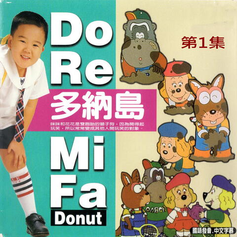 Do RE Mi Fa Donut - Do RE Mi Fa Donut 多納島第一集| iHeart