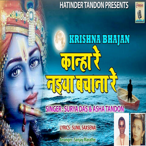 Surya Das - Krishna Bhajan Kanha Re Naiya Bachana Re | iHeart