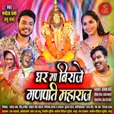 Ghar Ma Biraje Ganpati Maharaj artwork