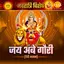 Aigiri Nandini - Mahishasura Mardini Stotra