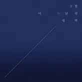The dawn of September artwork