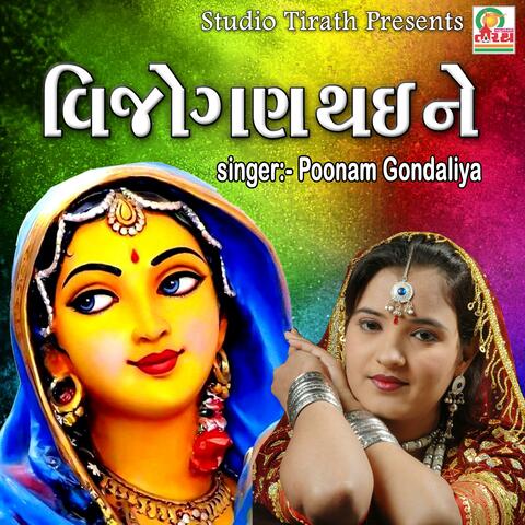 Poonam Gondaliy - Vijogan Thay Ne Radha - Sad Song | iHeart