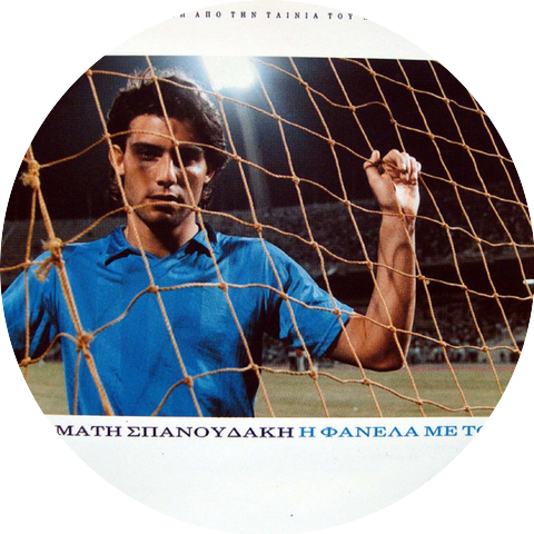 Stamatis Spanoudakis
