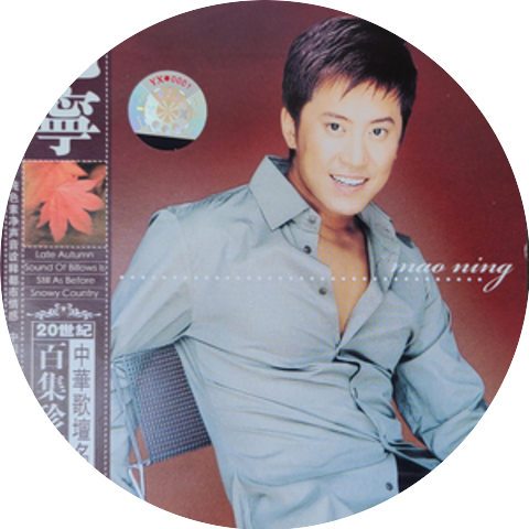 Mao Ning