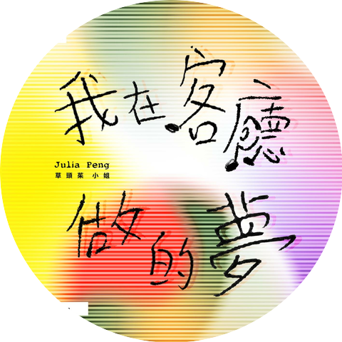 Julia Peng