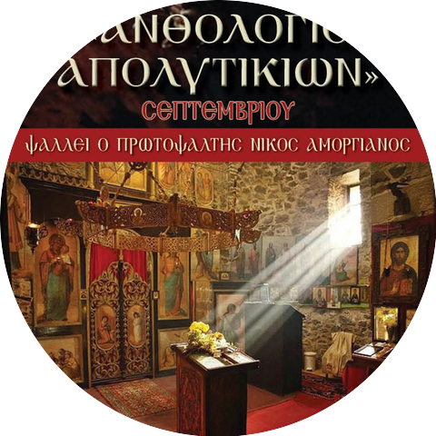 Nikos Amorgianos