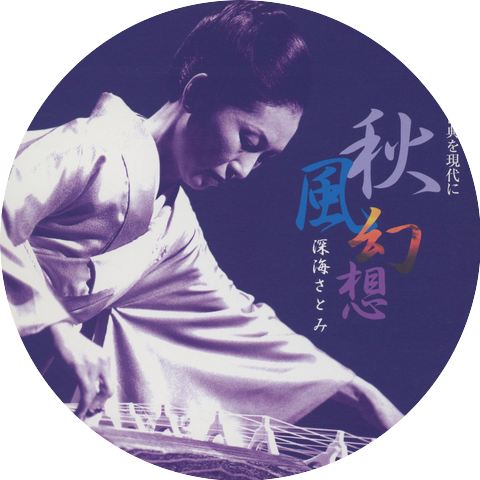 Satomi Fukami