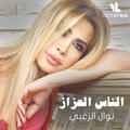 Nawal al Zoghbi