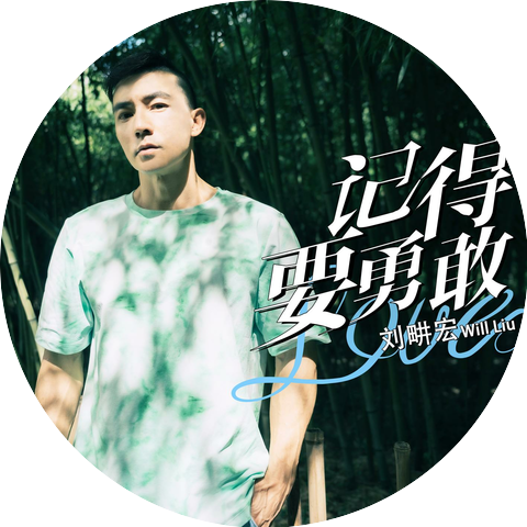 Will Liu