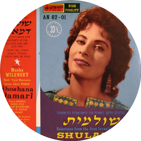 Shoshana Damari