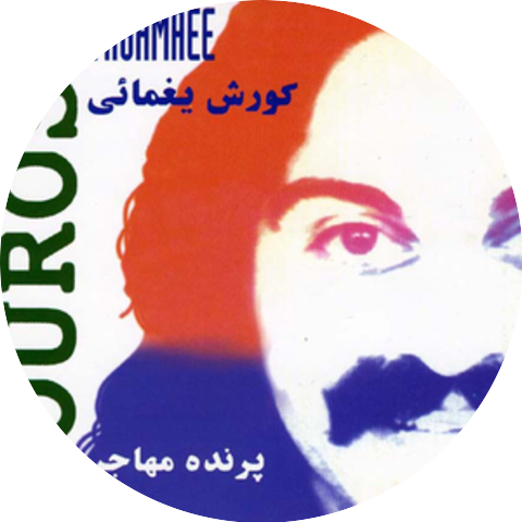 Kourosh Yaghmaee