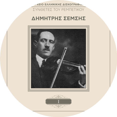 Dhimitrios Sémsis