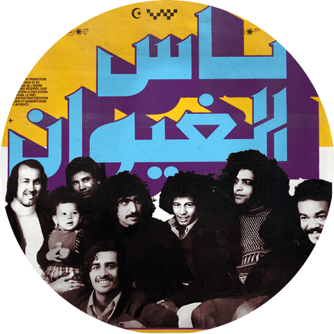Nass El Ghiwane