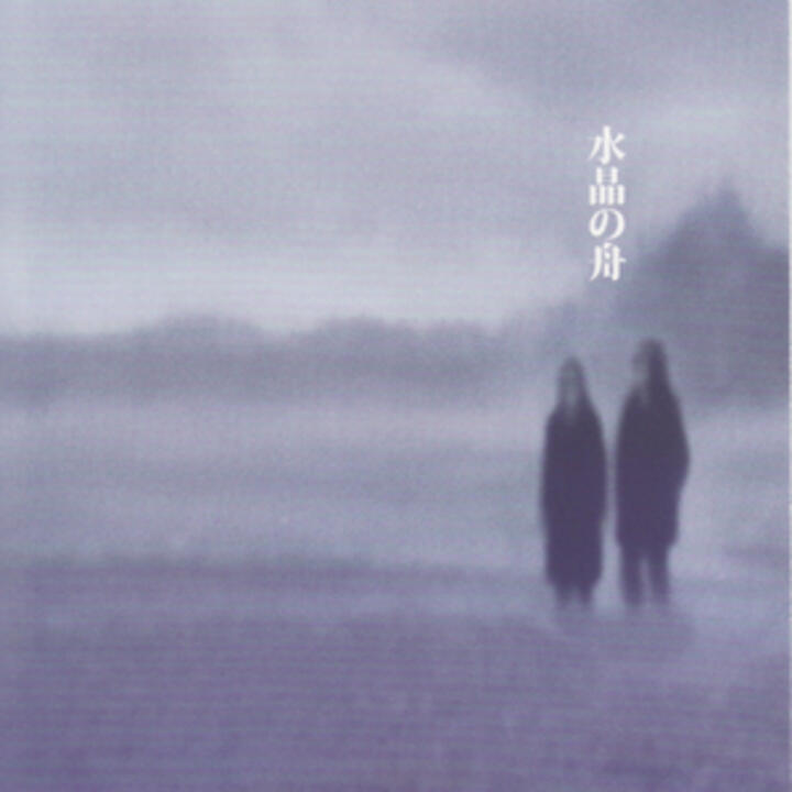 Suishou No Fune