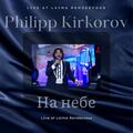 Philip Kirkorov