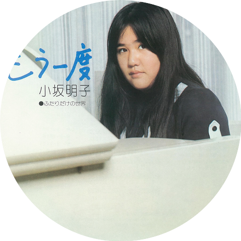 Akiko Kosaka