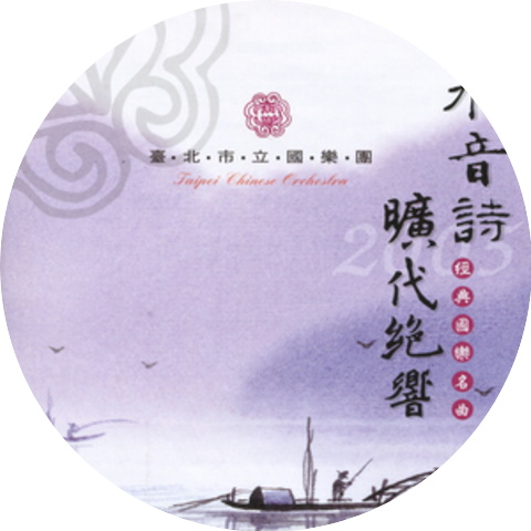 Taipei Chinese Orchestra