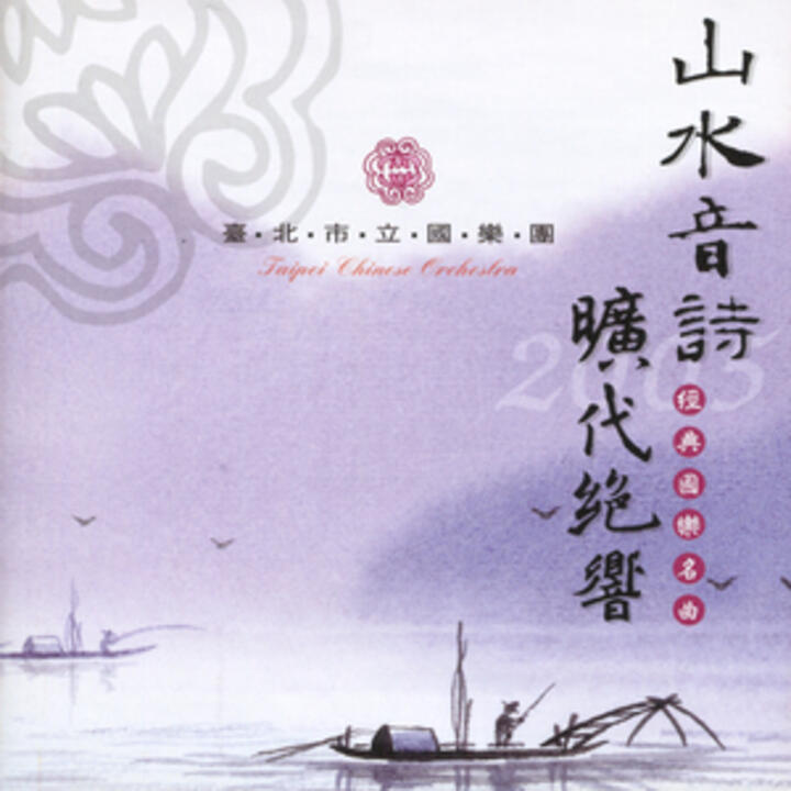 Taipei Chinese Orchestra