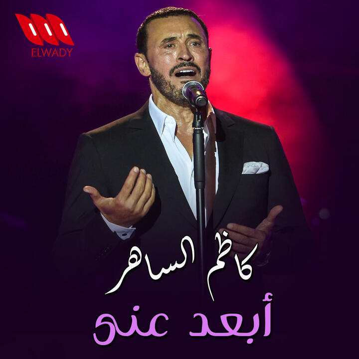 Kazem Al Saher