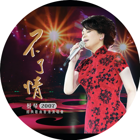 Chin Tsai