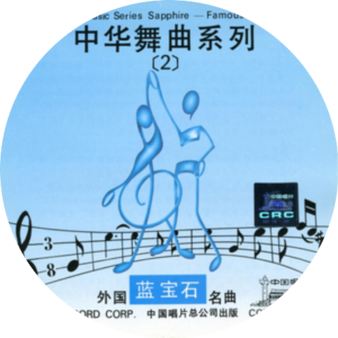 South China Music Troupe