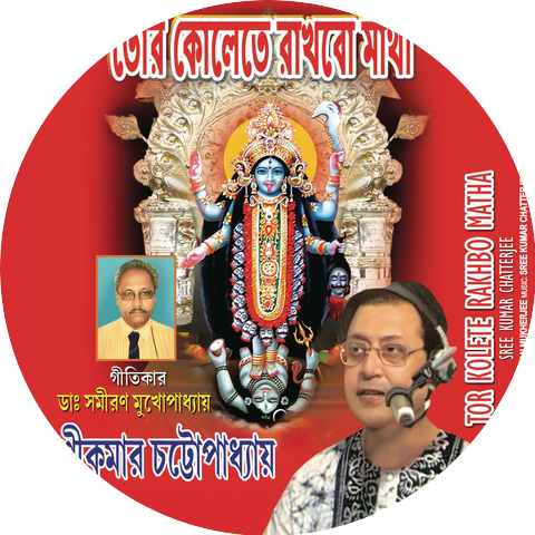 Sree Kumar Chatterjee