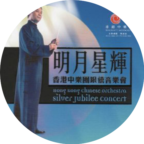 Hong Kong Chinese Orchestra