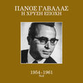 Panos Gavalas