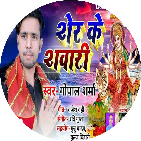 Gopal Sharma