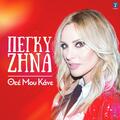 Peggy Zina