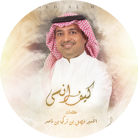 Rashed Al Majed