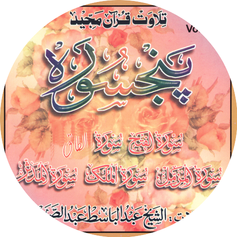 Al Shaikh Abdul Baset Abdul Samad
