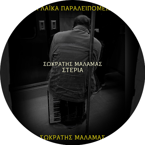Sokratis Malamas