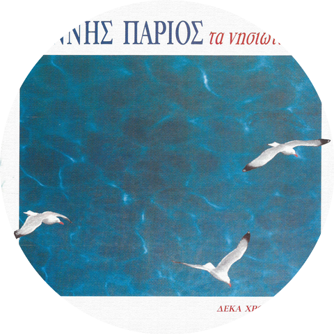 Yiannis Parios