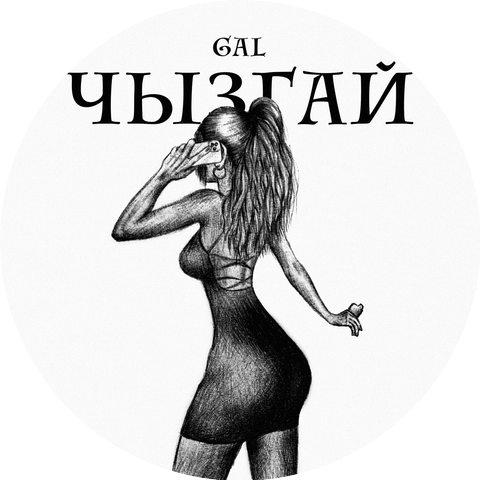 Gal