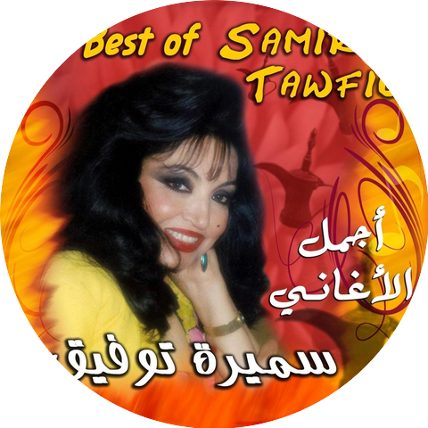 Samira Tawfiq