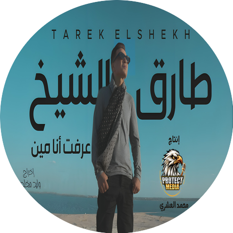 Tarek El Sheikh