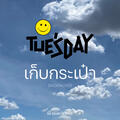 Tuesday