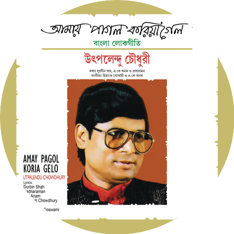 Utpalendu Chowdhury