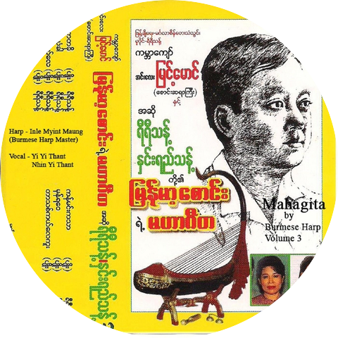 Inle Myint Maung & Yi Yi Thant