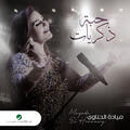 Mayada El Hennawy