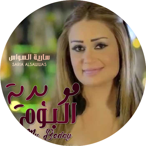 Saria Al Sawas سارية السواس