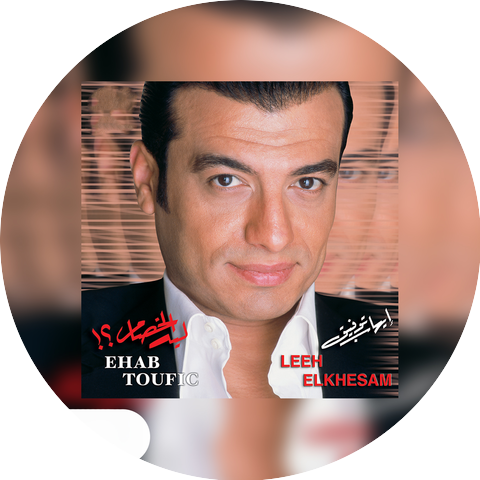 Ehab Tawfiq