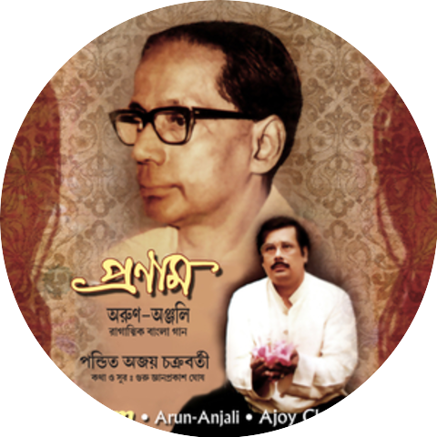 Ajoy Chakraborty