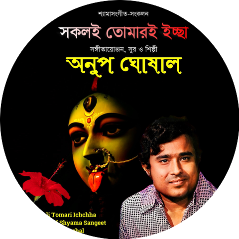 Anup Ghoshal