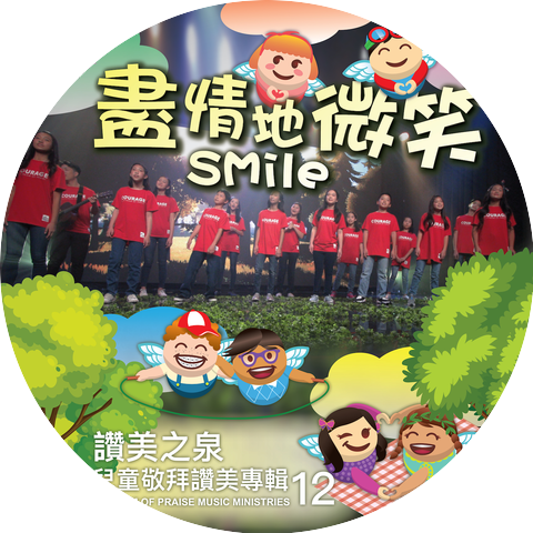 讚美之泉 Stream of Praise