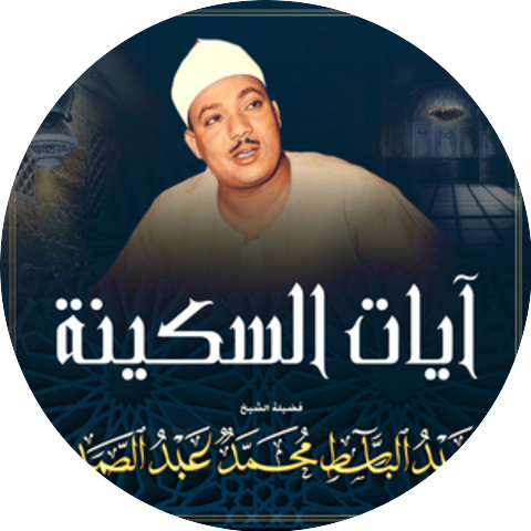 Abdulbasit Abdulsamad